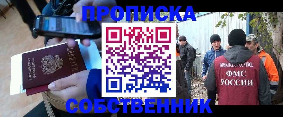 прописка от собственника в Жирновске